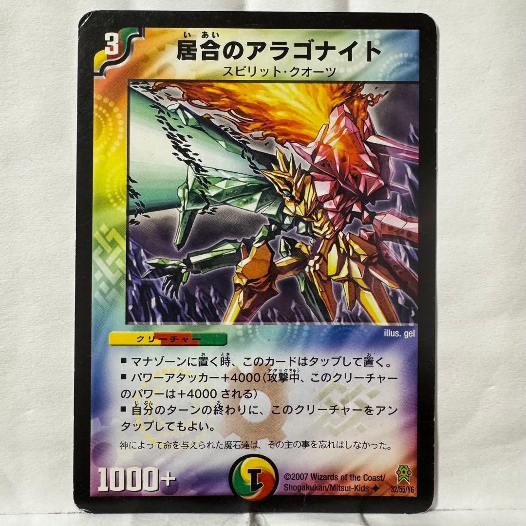 デュエルマスターズ 居合のアラゴナイト