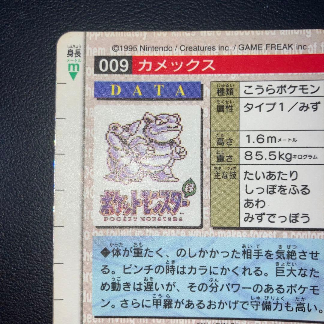 美品　カメックス カードダス　キラ　ホロ　プリズム　緑