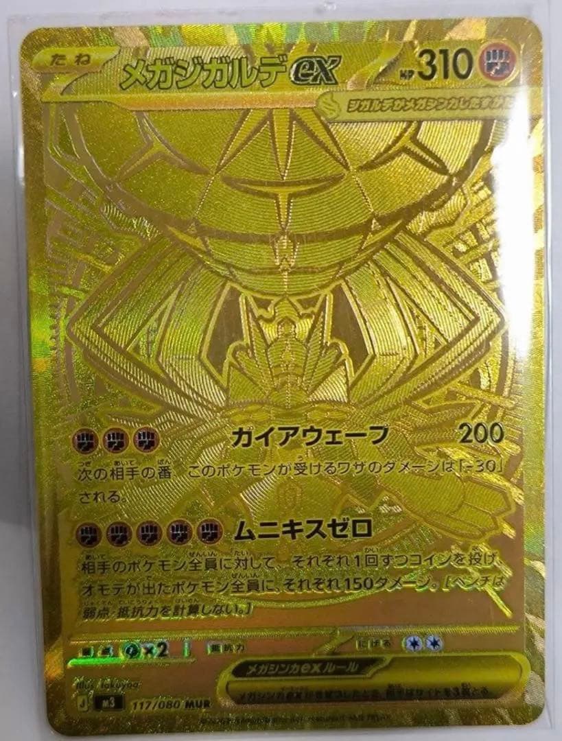 メガジガルデ ex mur ムニキス ポケモンカード ポケカ MUR
