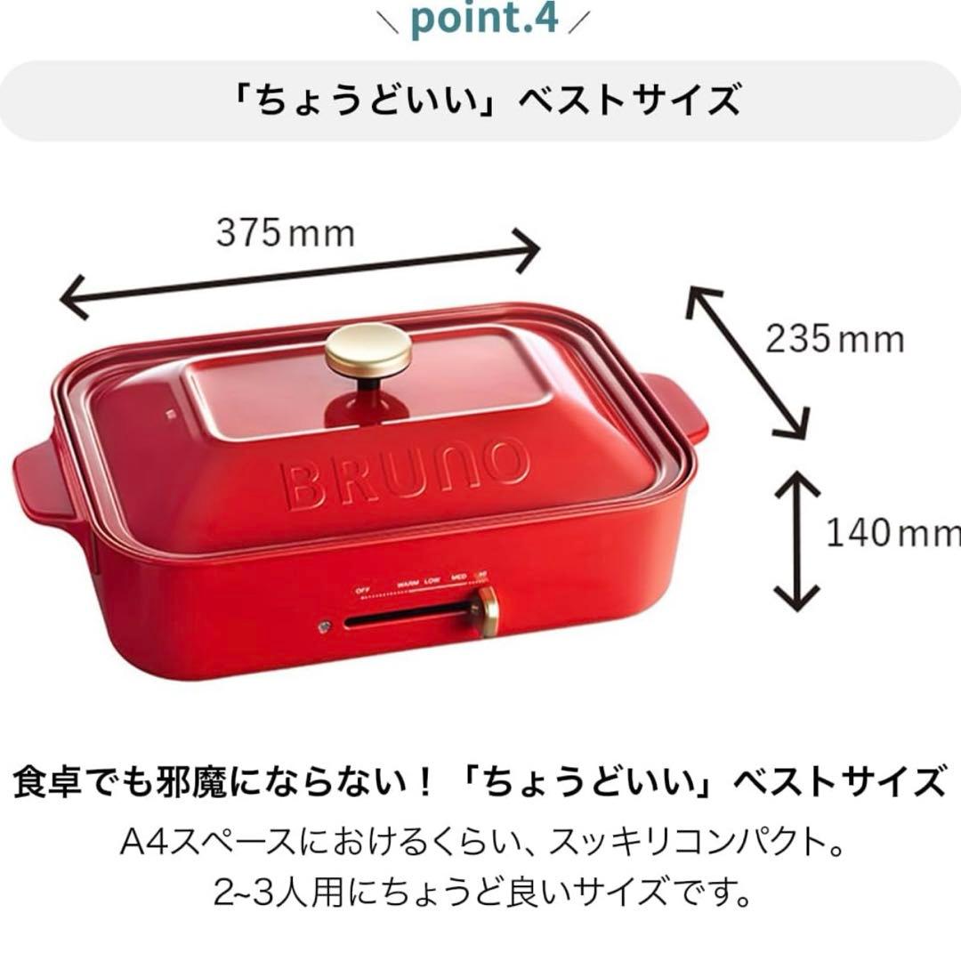 BRUNO ブルーノ コンパクトホットプレート 赤 深鍋セット