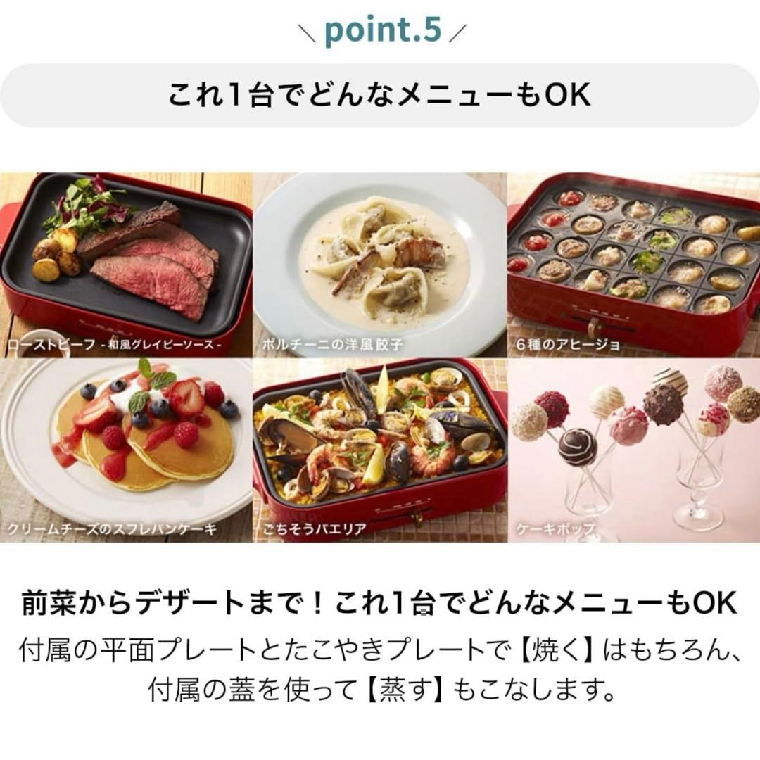 BRUNO ブルーノ コンパクトホットプレート 赤 深鍋セット