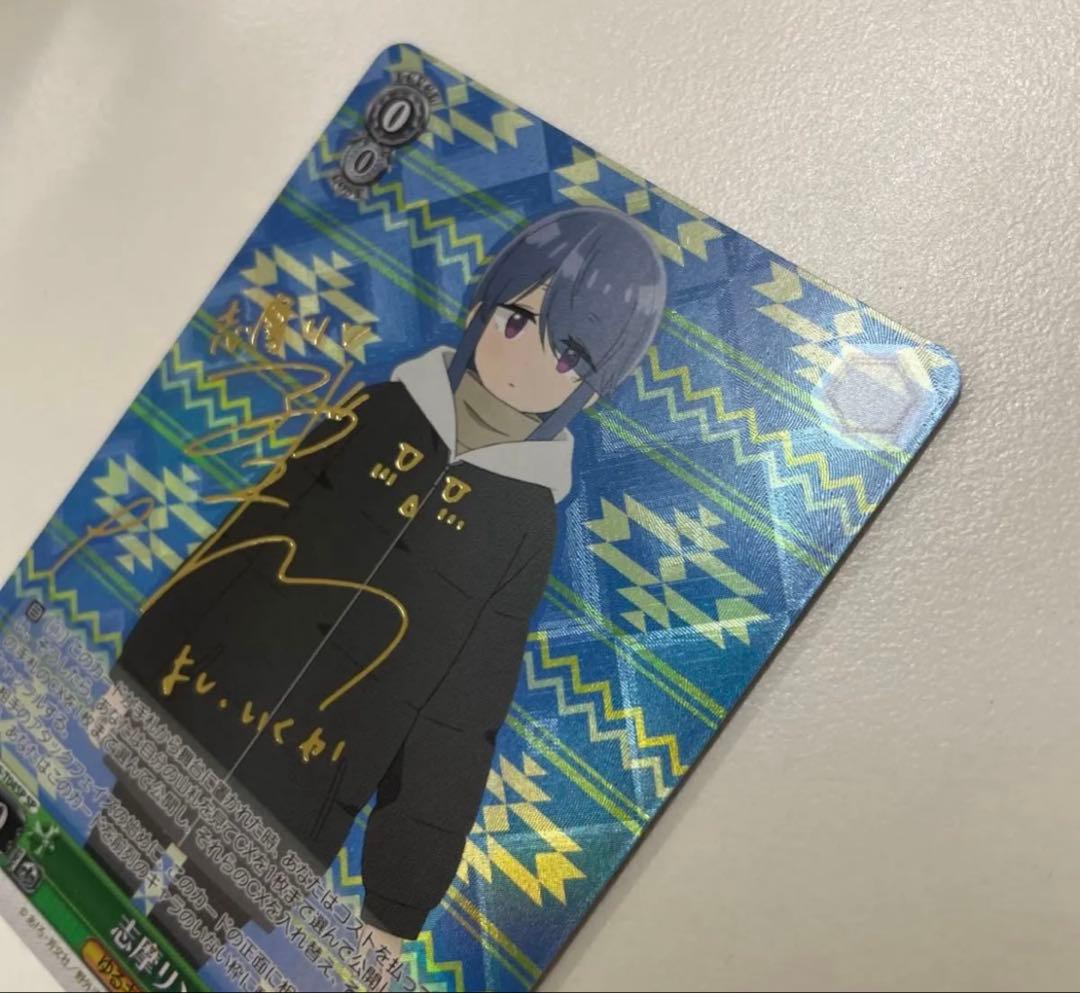 志摩リン TD SP サイン ゆるキャン△ SEASON3 ヴァイスシュヴァルツ