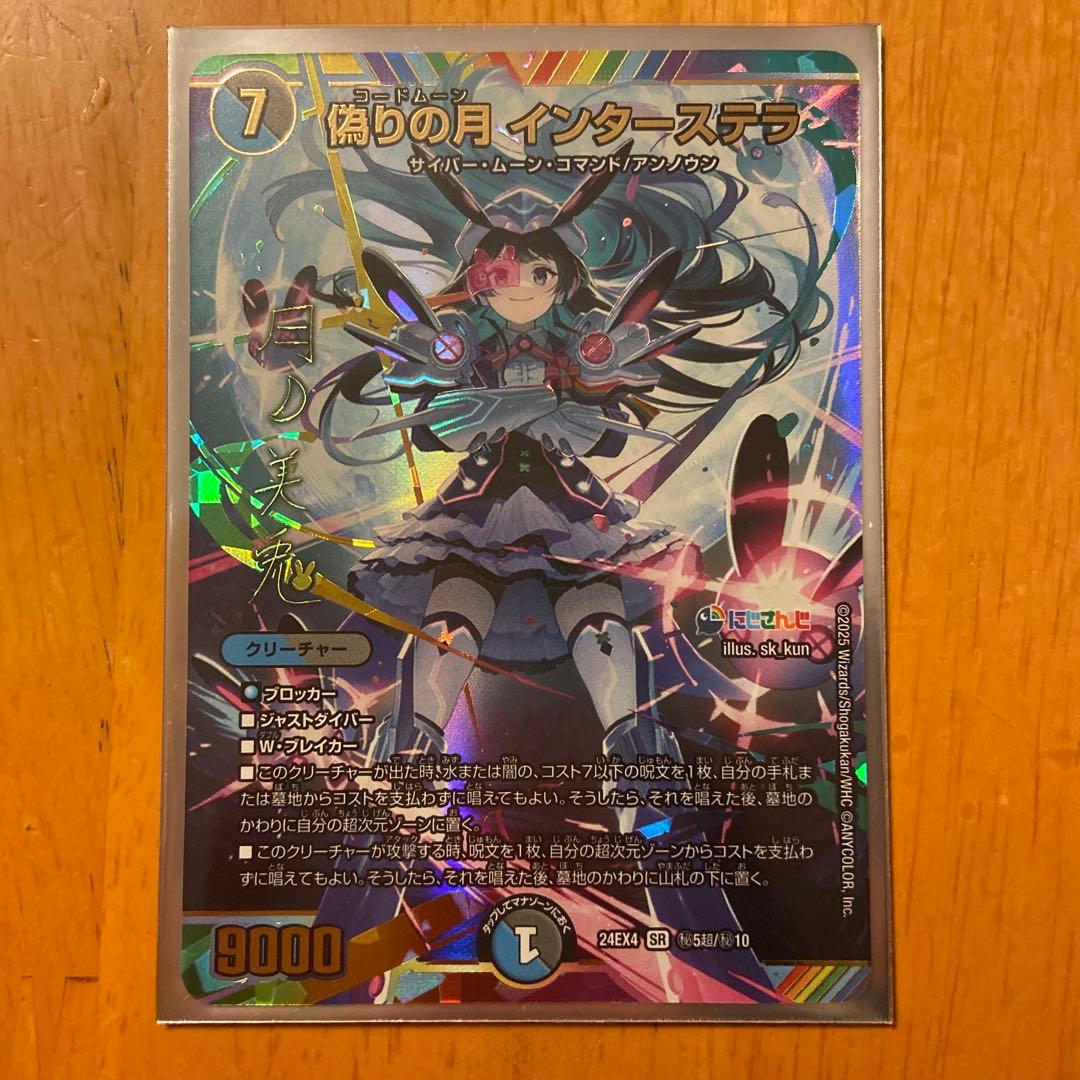 偽りの月インターステラ　月ノ美兎　シークレット　サイン入り