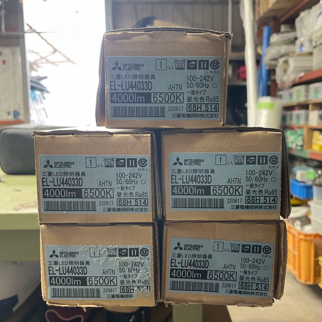 三菱電機　EL-LU44033D AHTN　5本セット