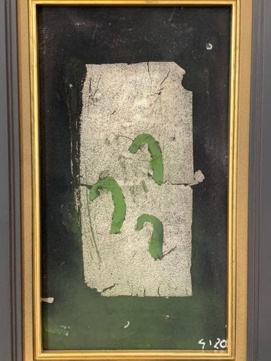 辻村史朗　油絵　四号　「蕨」