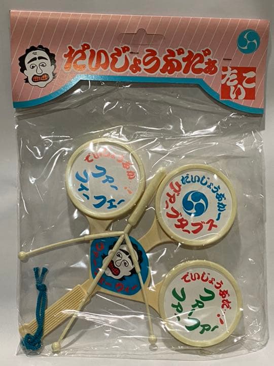 昭和レトロ 志村けん だいじょうぶだぁ たいこ 【当時物】