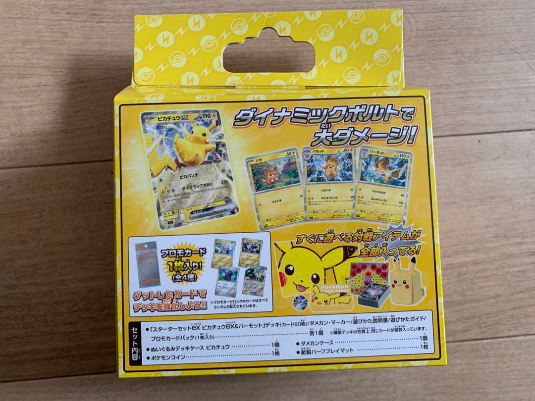 スターターセットex　ピカチュウスペシャルセット