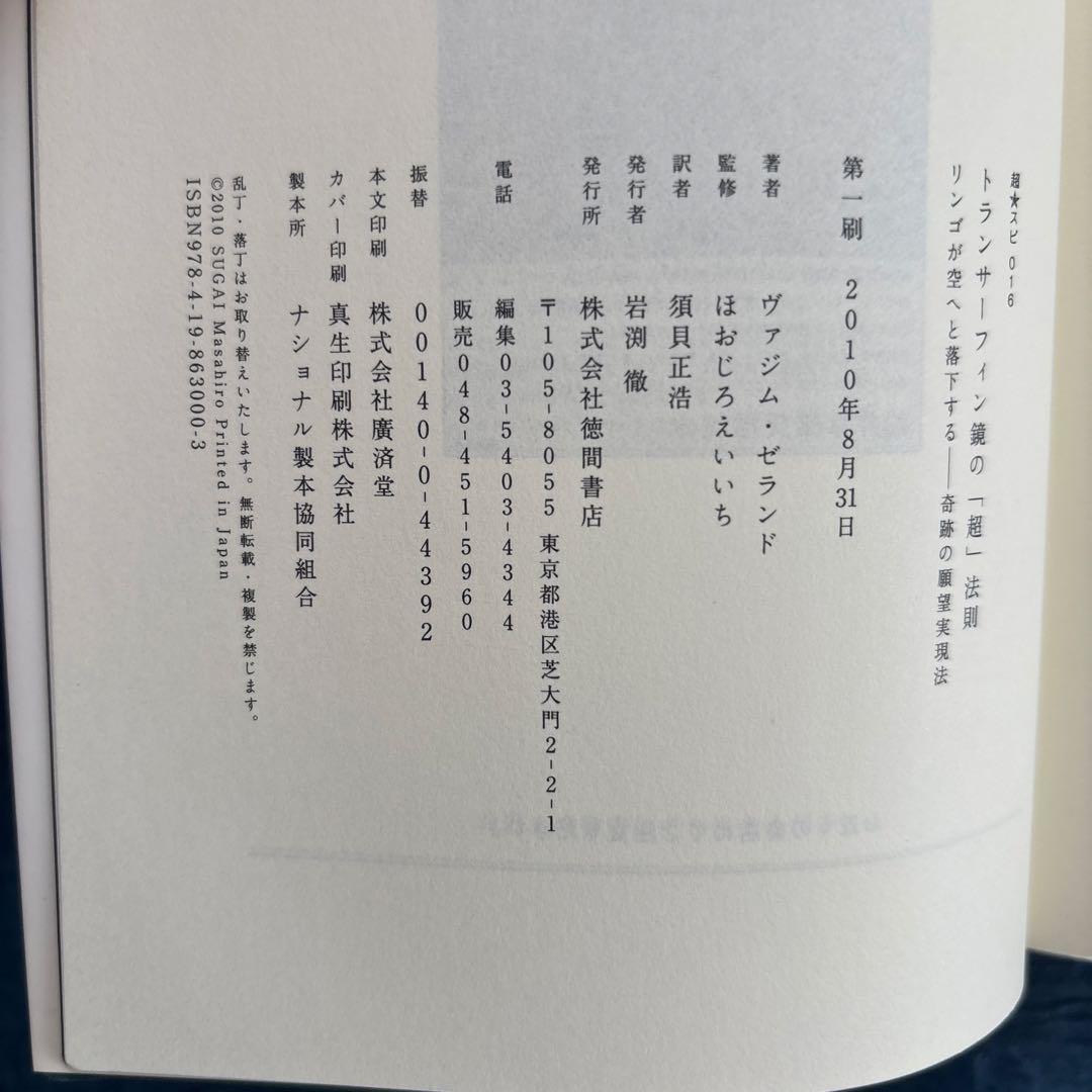 絶版トランサーフィン鏡の「超」法則 : リンゴが空へと落下する-奇跡の願望実現法