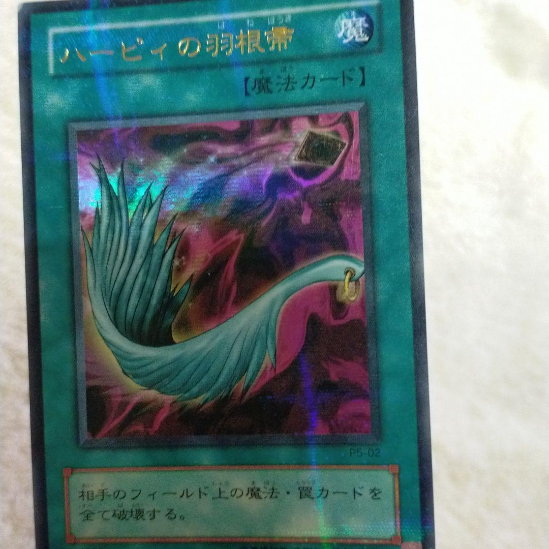 遊戯王 ハーピィの羽根帚