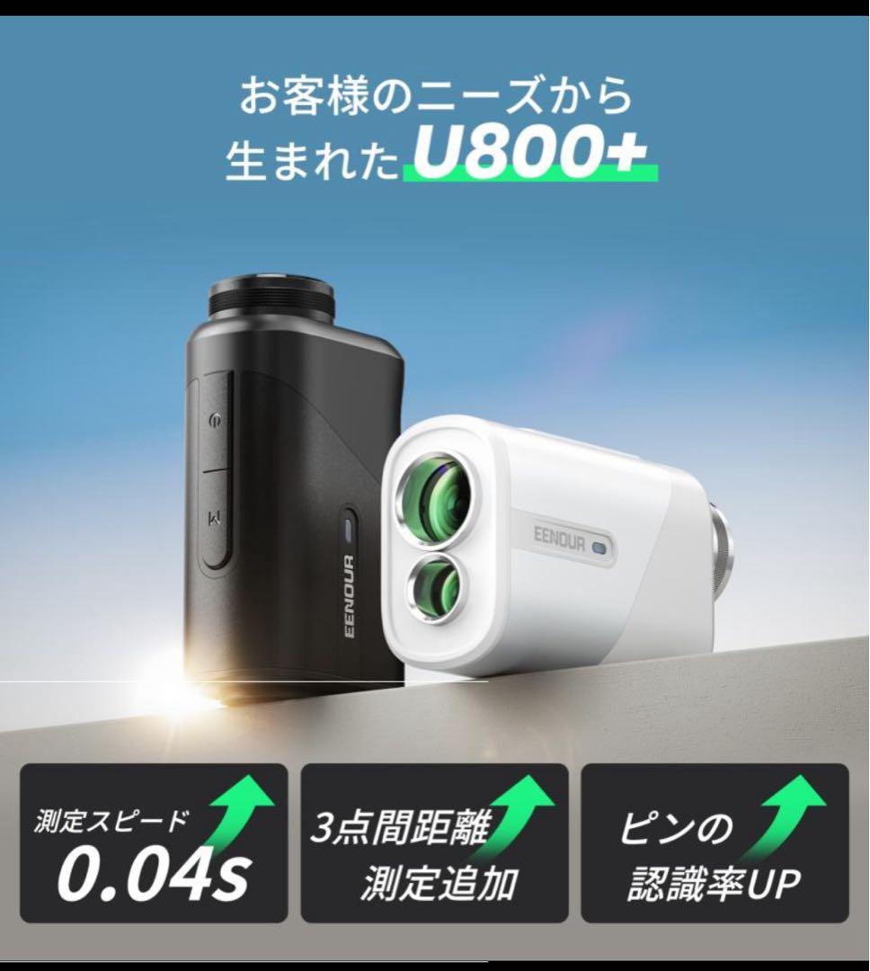 【新品未使用未開封】U800+ 3点間測定付 レーザーゴルフ 距離計 ブラック