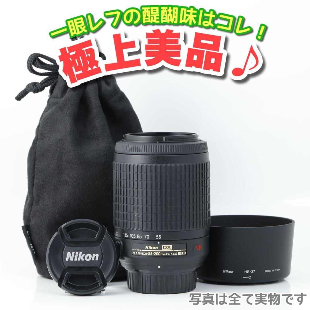 3163 ★AF-S 55-200★NIKONニコン★望遠ズームレンズ