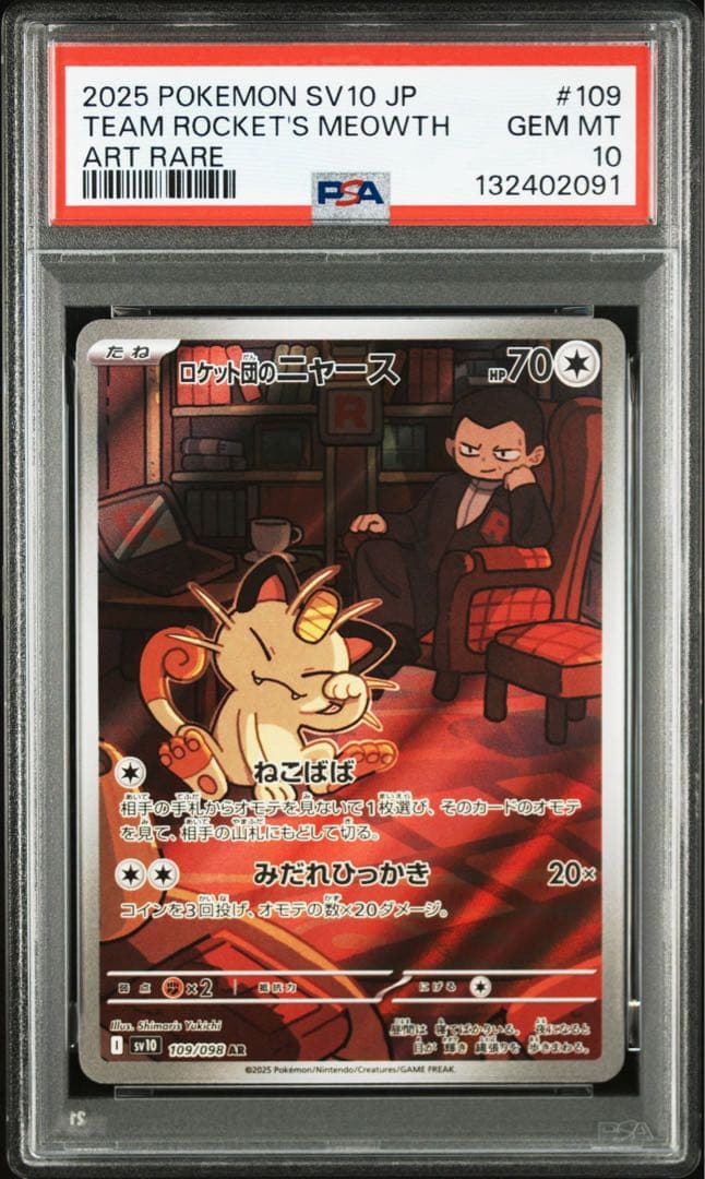 【PSA10】ポケモンカード　ロケット団のニャース　AR 7連番　サカキ