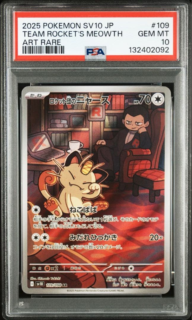 【PSA10】ポケモンカード　ロケット団のニャース　AR 7連番　サカキ