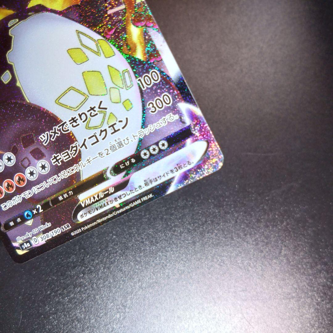 【リザードンvmax】シャイニースターV　ポケモンカード　308/190 SSR