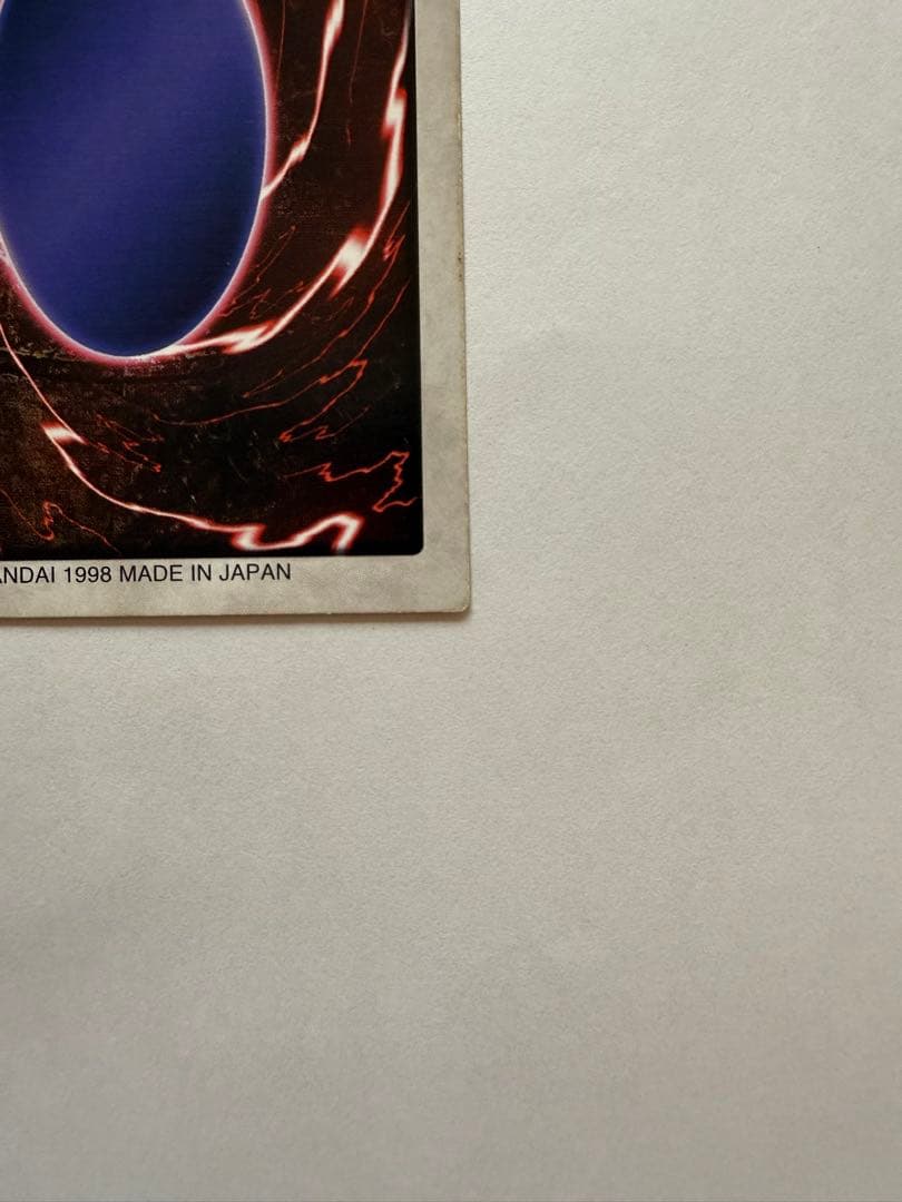 【中古・遊戯王カード バンダイ版】　邪悪なる鎖