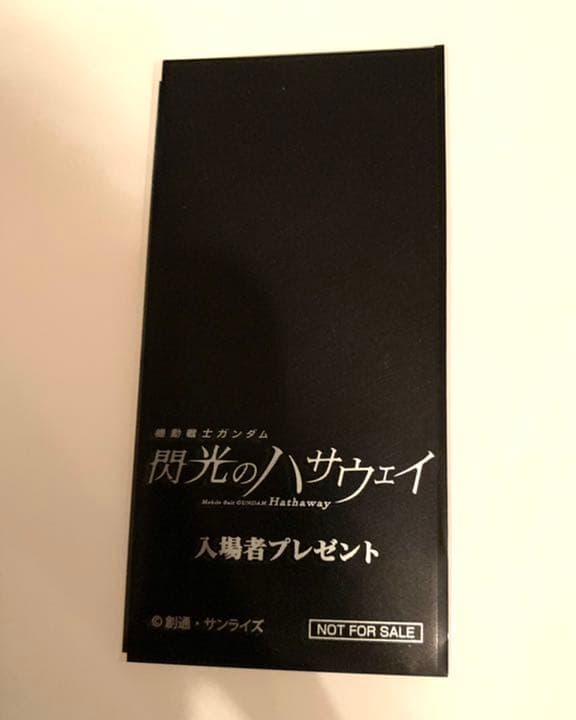 閃光のハサウェイ　コマフィルム 9週目入場者特典フィルム