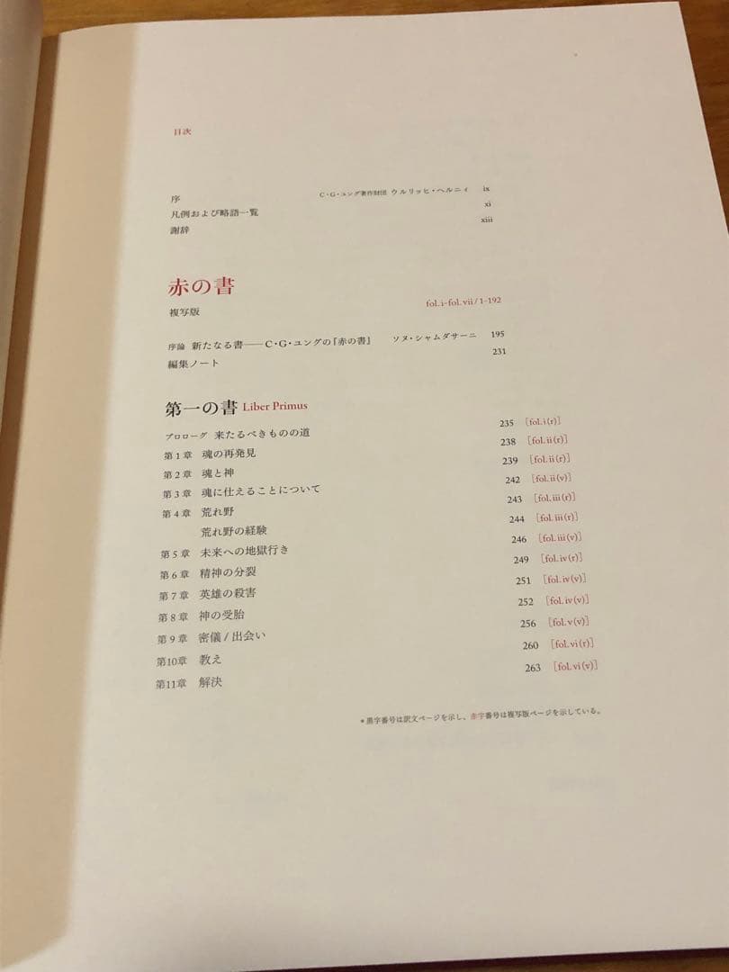 赤の書