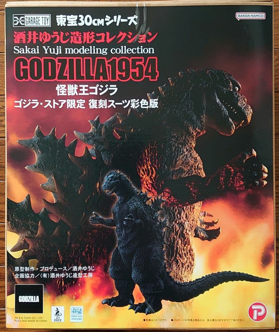 東宝30cmシリーズ 酒井ゆうじ造形　初代ゴジラ1954 ゴジラストア限定版