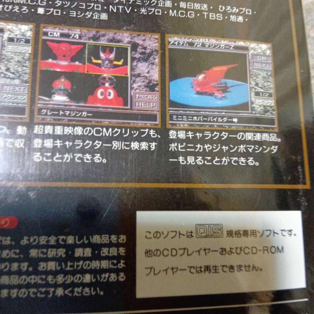 完全未開封　超合金SELECTIONS バンダイ