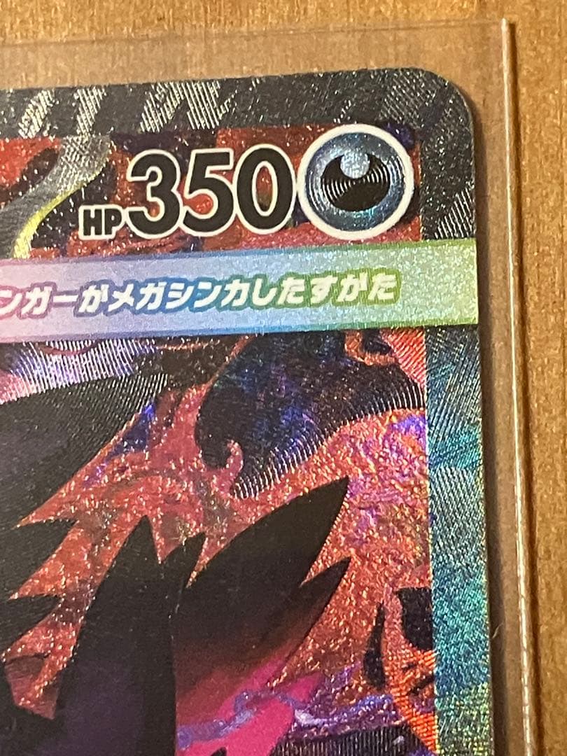 メガゲンガーex SAR 240/193　ポケモンカード　メガドリーム