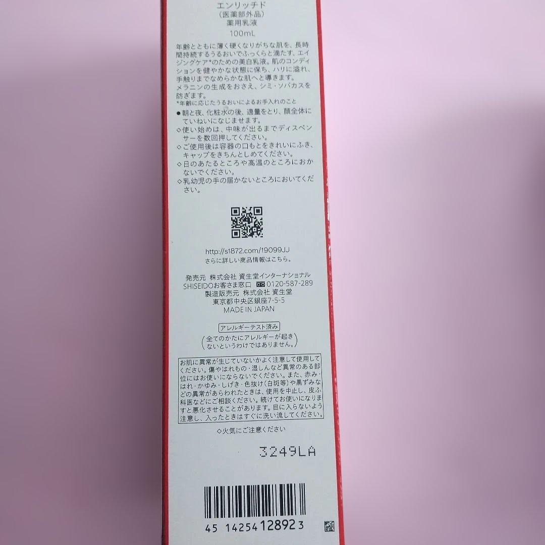 SHISEIDO VPホワイトRVエマルジョン エンリッチド ２本