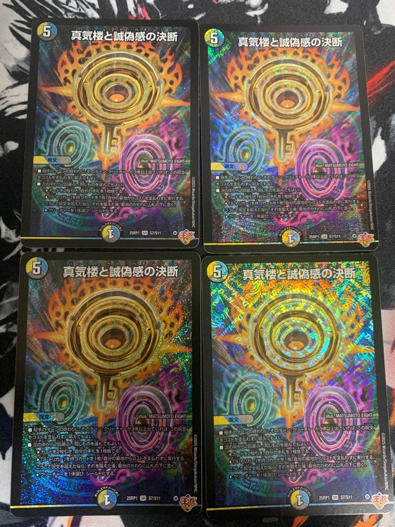 真気楼と誠偽感の決断 パーフェクト・ペテンシー　4枚