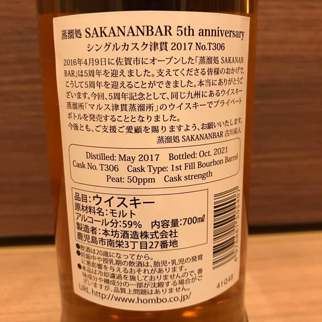 【限定198本】シングルカスク 津貫 2017 No.T306