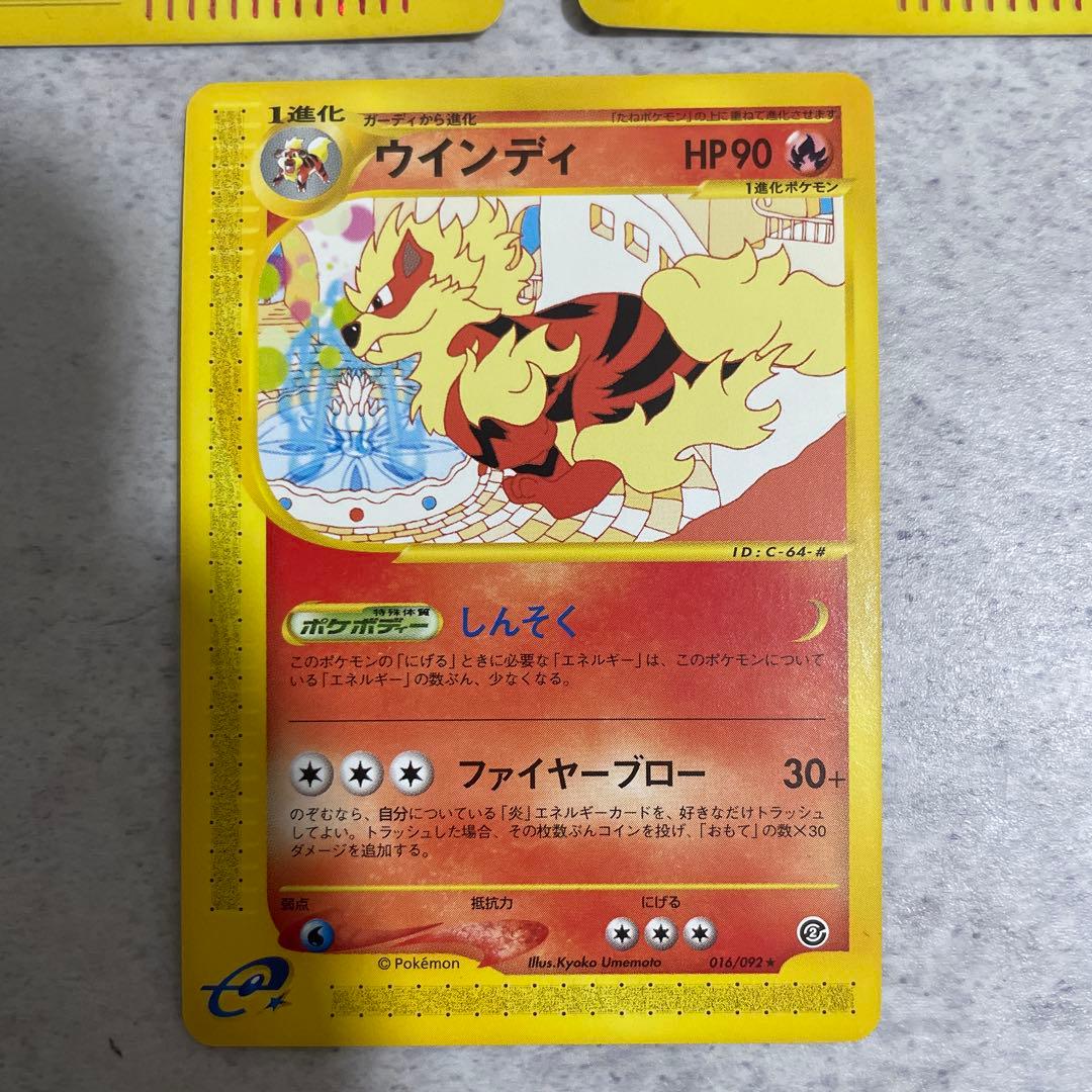 ウインディ ● 拡張パック第5弾 神秘なる山 017/088（1ED）、その他