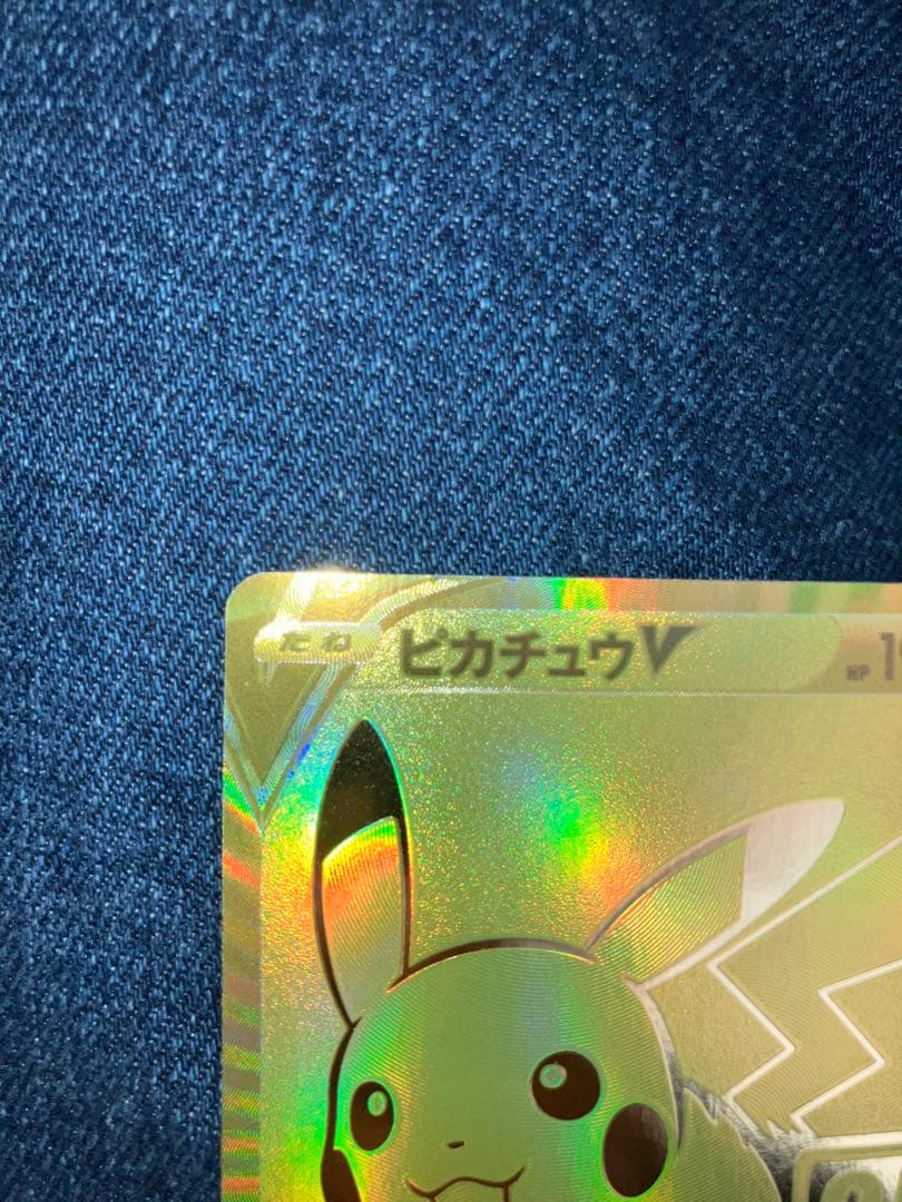 ゴールデン　ピカチュウ