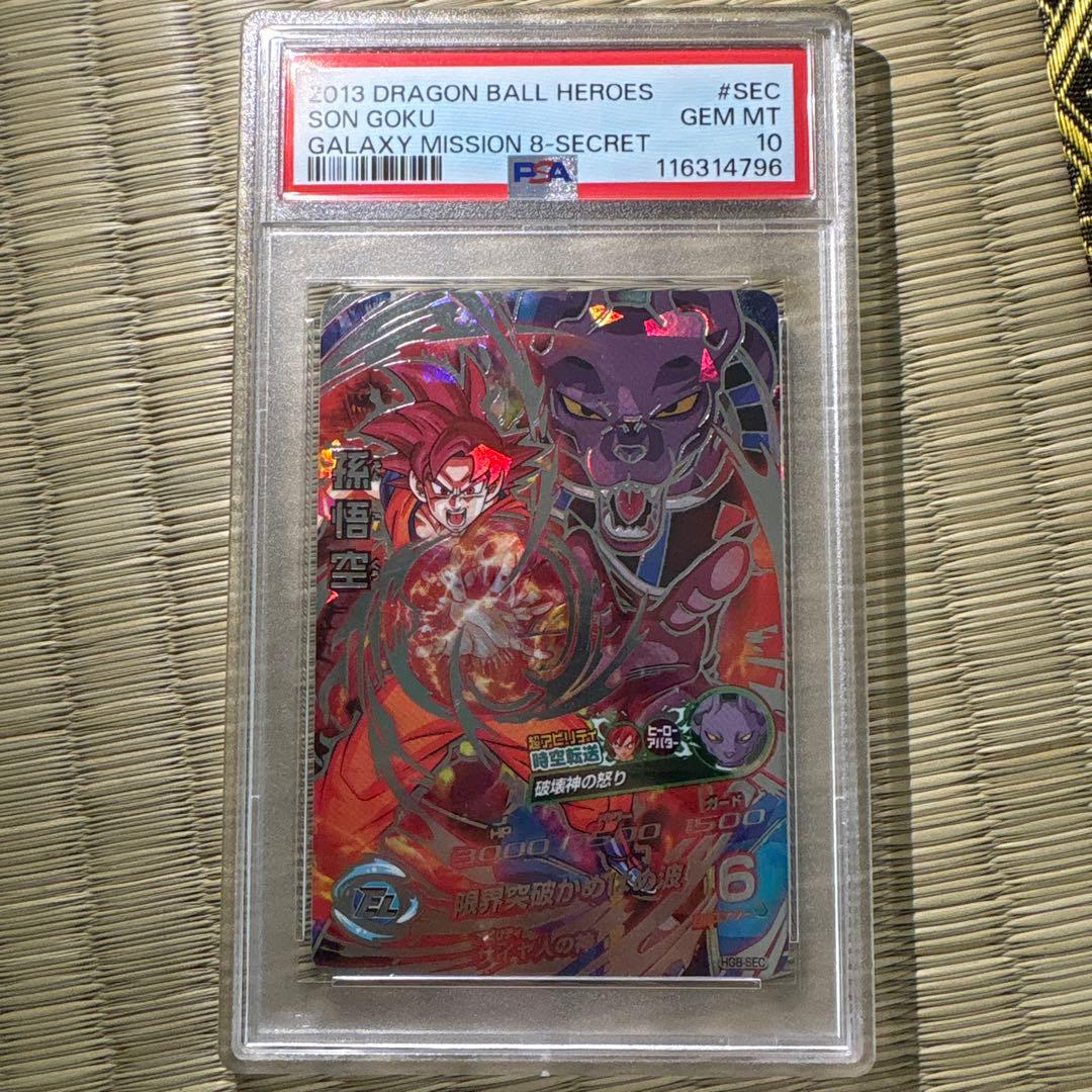 お盆最終価格！ドラゴンボールヒーローズ　HG8-sec 本家psa10 孫悟空