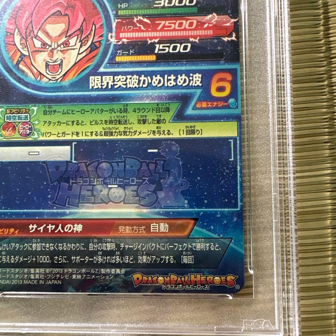 お盆最終価格！ドラゴンボールヒーローズ　HG8-sec 本家psa10 孫悟空