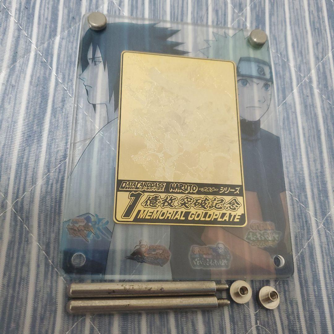 NARUTOデータカードダス1億枚突破記念シリアルナンバーカード
