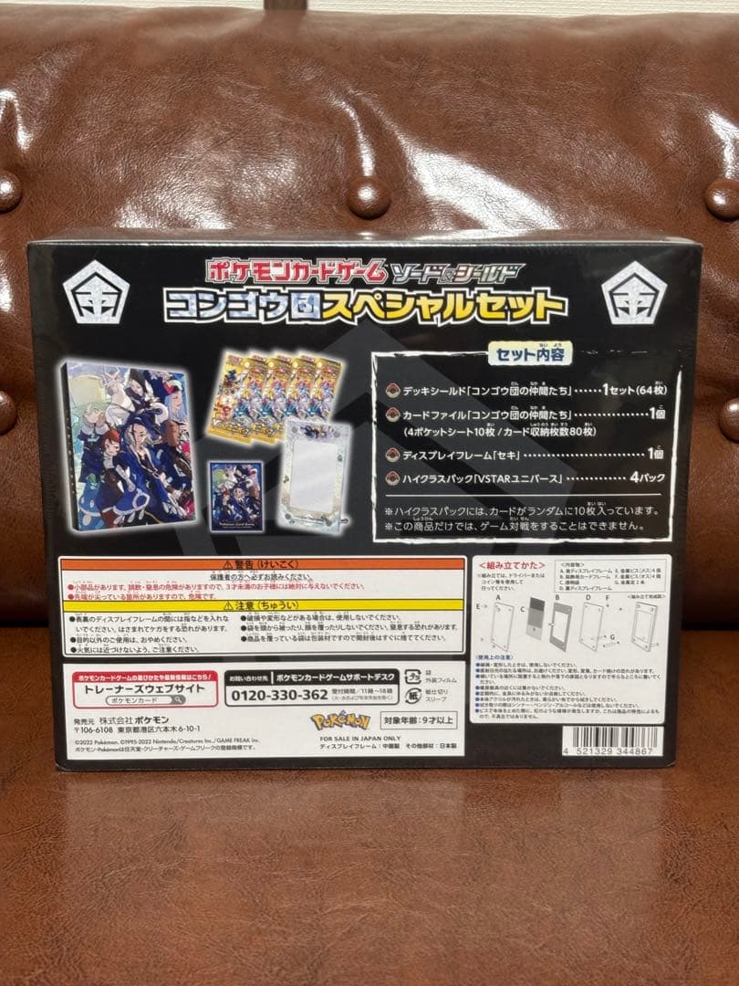未開封 ポケモン スペシャルセット コンゴウ団 シンジュ団 まとめ シュリンク付