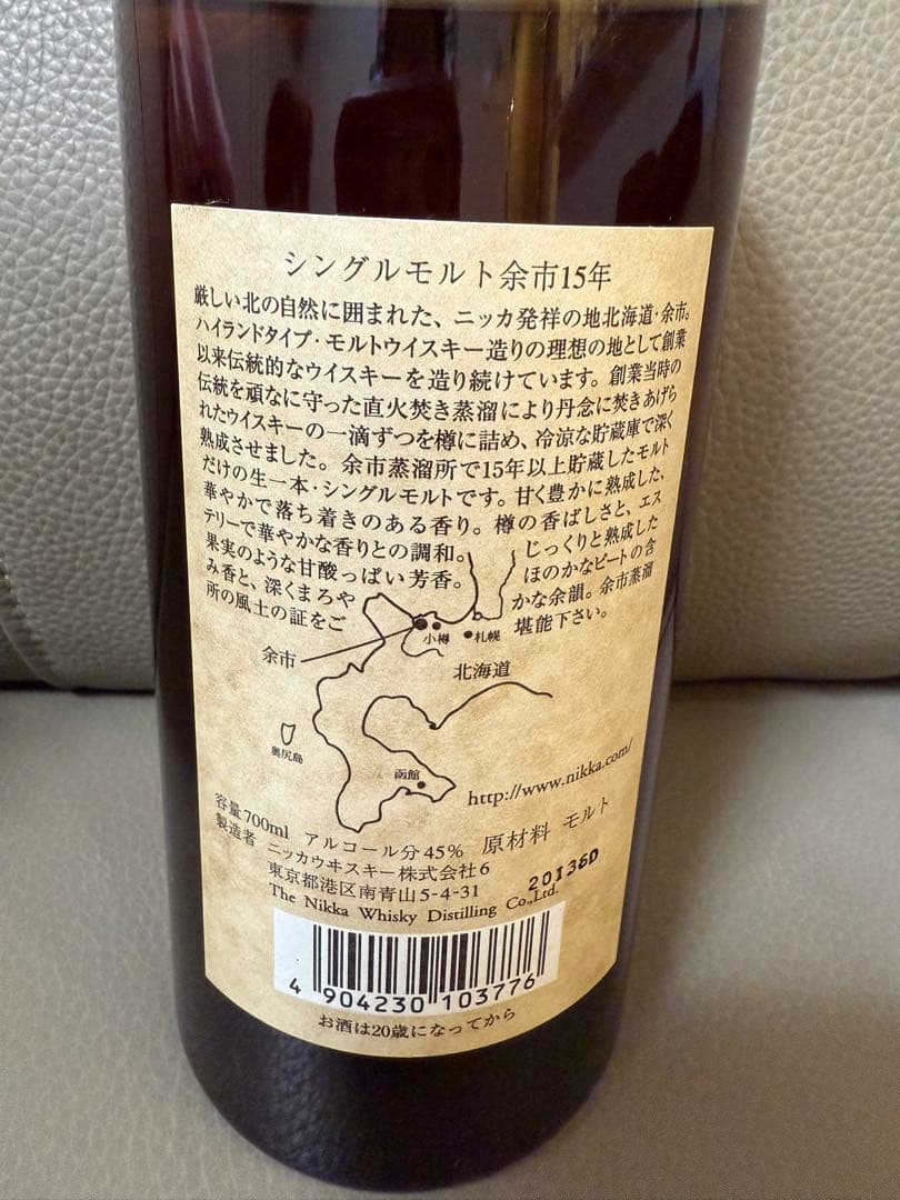 与市 15年 700ml 新品未開封