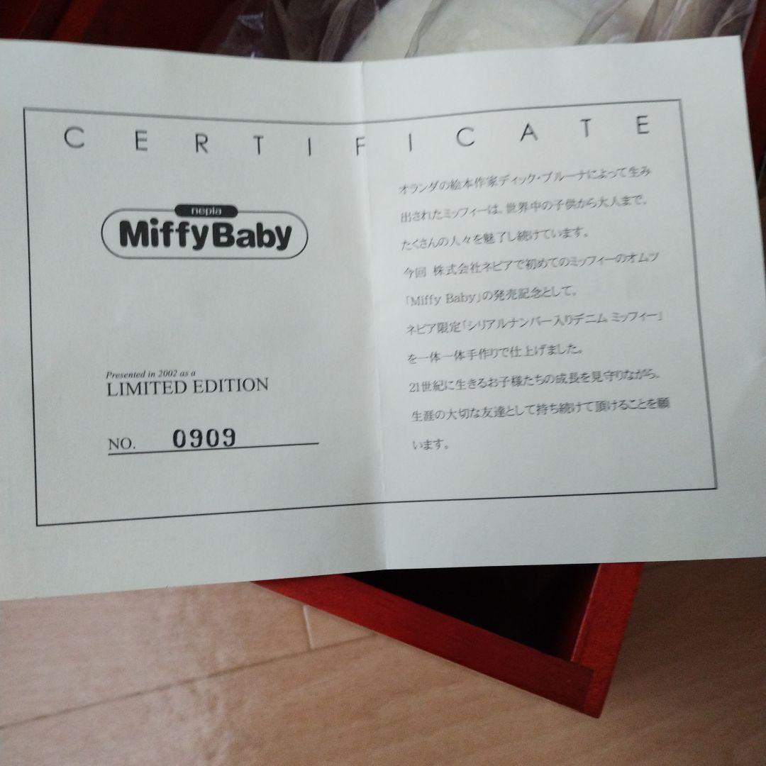 非売品！ネピア懸賞当選品/2001体限定/シリアナンバー入ミッフィーのぬいぐるみ