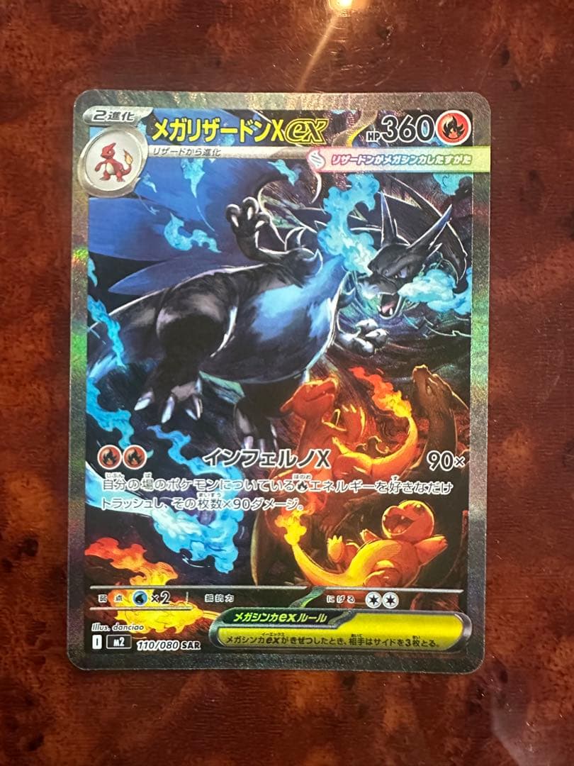 【極美品】ポケモンカード　インフェルノx　メガリザードンx ex sar
