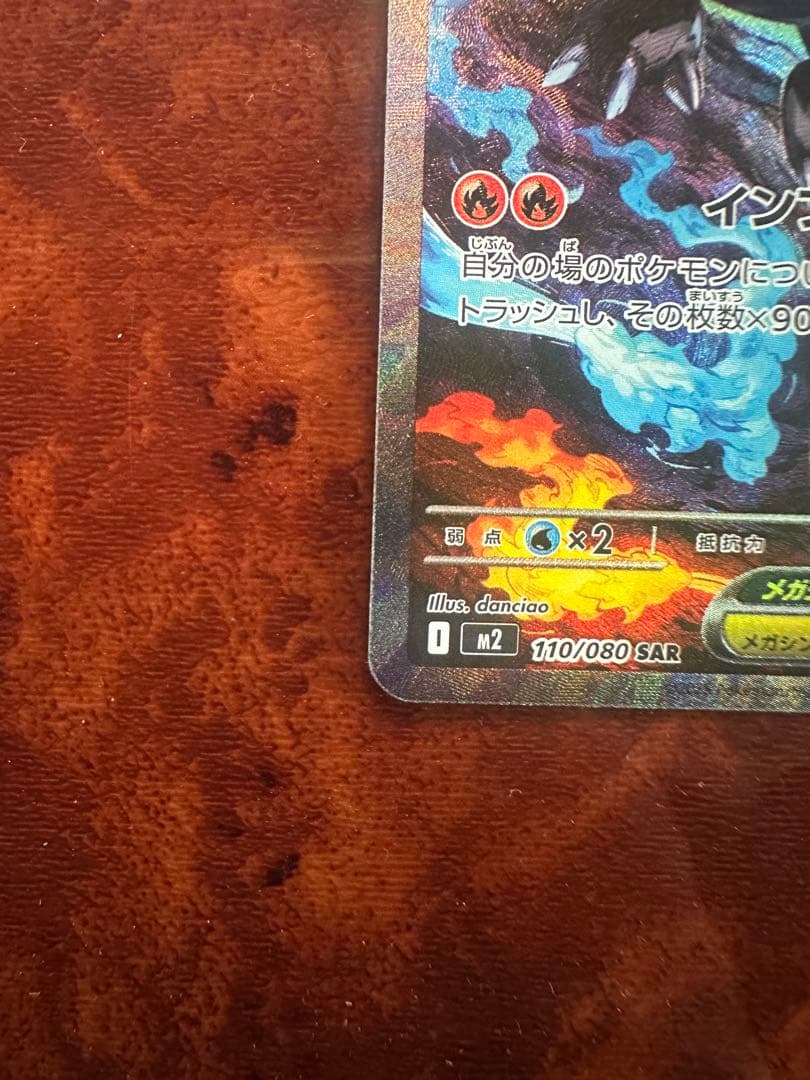 【極美品】ポケモンカード　インフェルノx　メガリザードンx ex sar