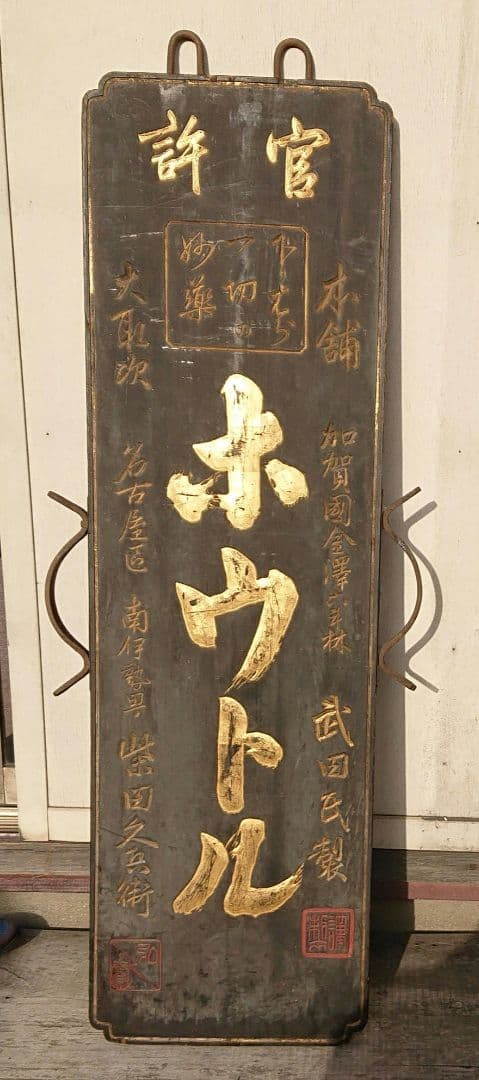 木製両面薬の看板