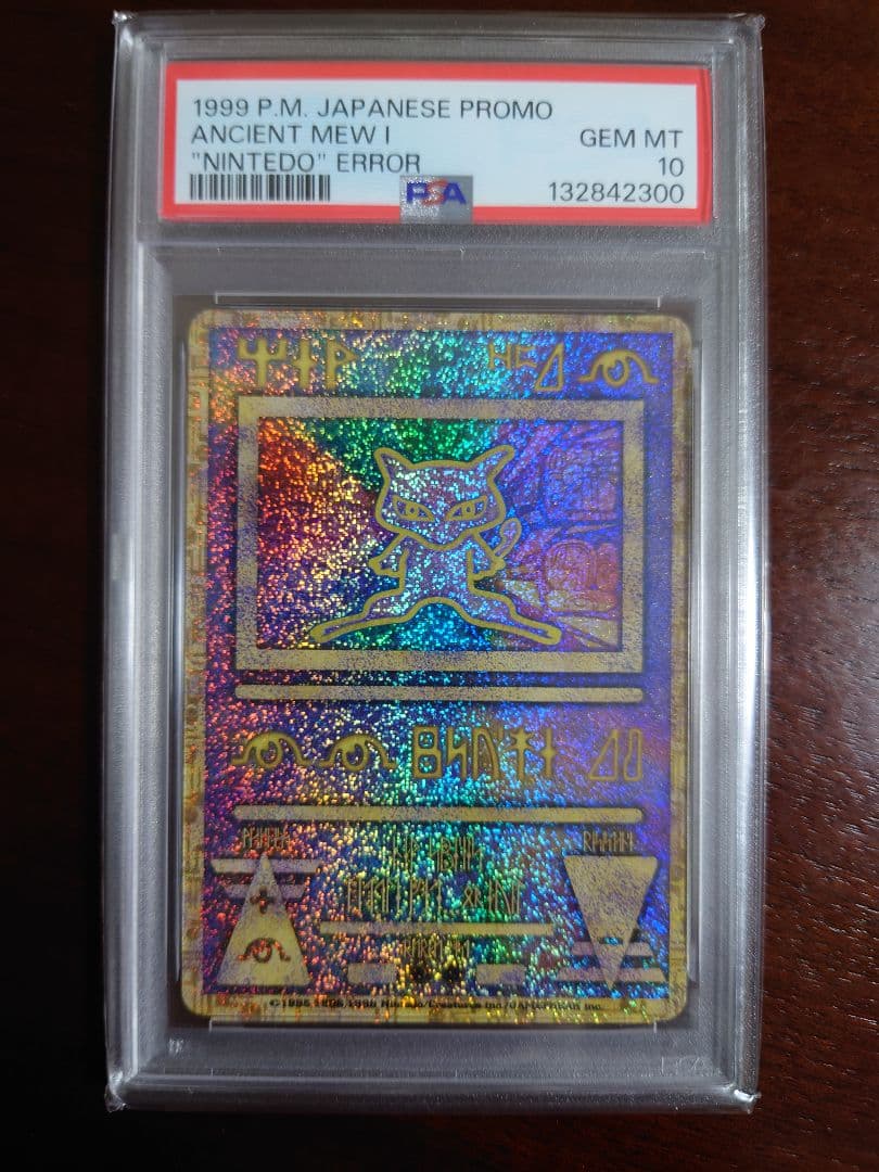 【PSA10】古代ミュウ エラー nintedo 旧裏 プロモ ホロ線なし