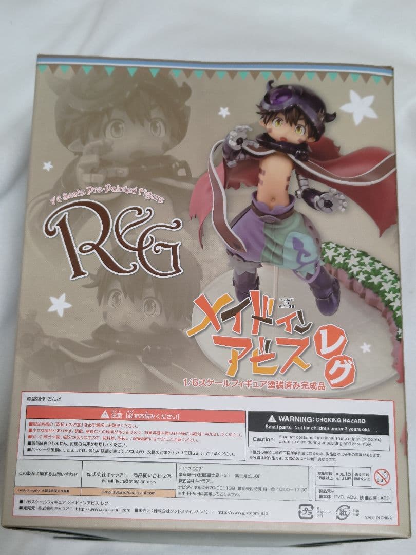 メイドインアビス レグ スケールフィギュア 1/6 キャラアニ