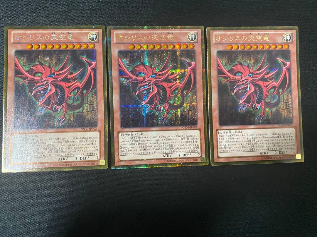 オシリスの天空竜　オベリスクの巨神兵　ラーの翼神竜　ゴルシク　セット　遊戯王