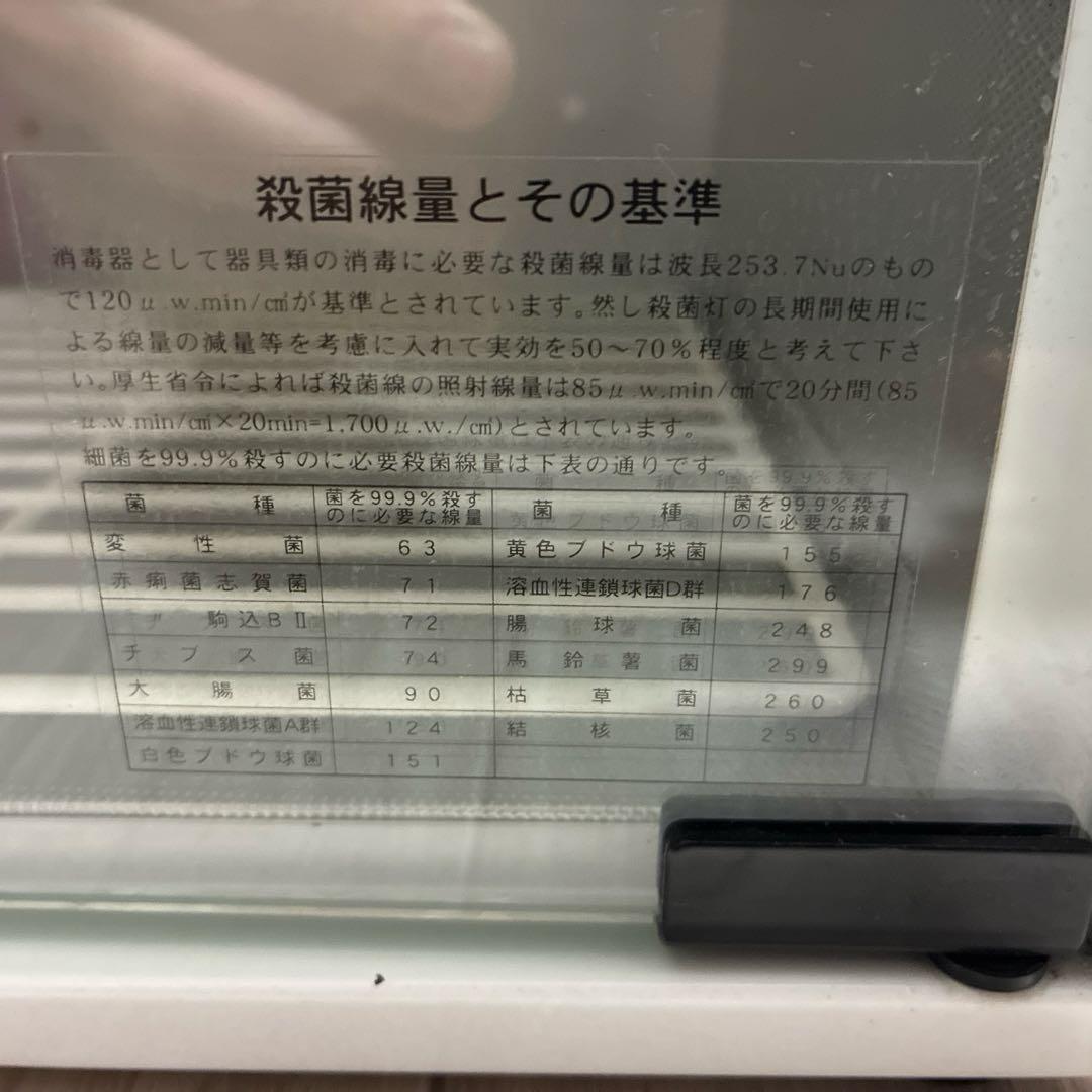 UV-180 殺菌燈式電気消毒器 衛生 清潔 殺菌 安心 安全 50/60HZ