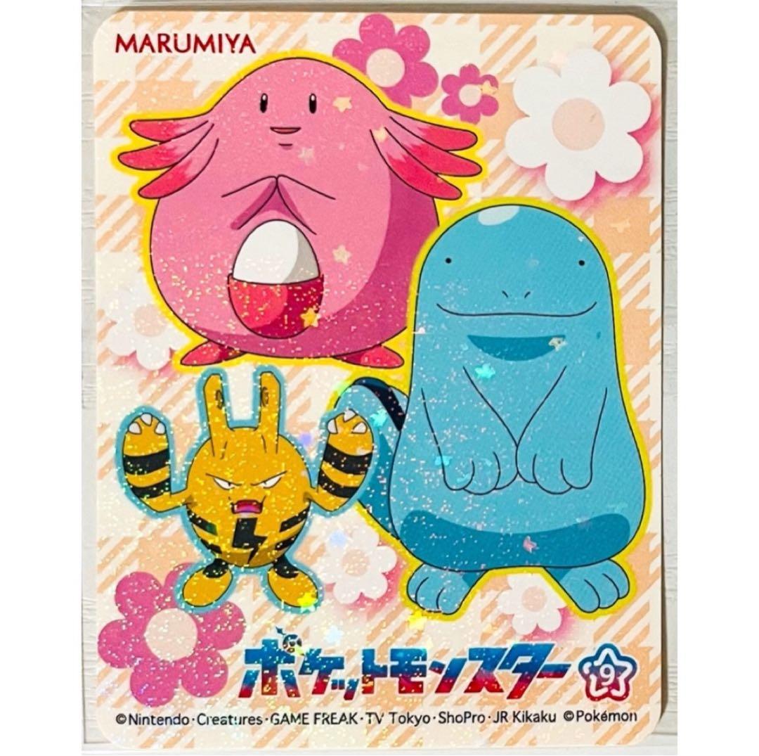 新品★ポケットモンスター★丸美屋★ふりかけ★キラキラシール★10点セット