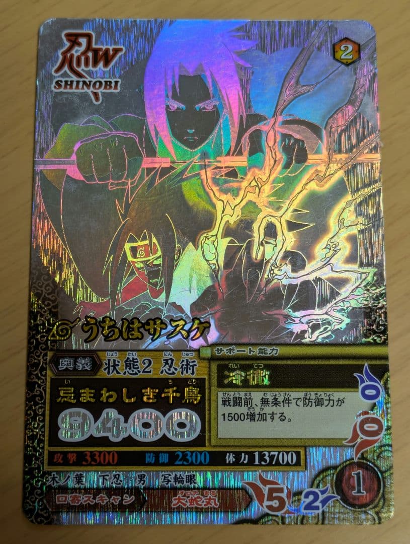 うちはサスケ ホロ加工ホログラムレア NM-188 ナルティメットミッション