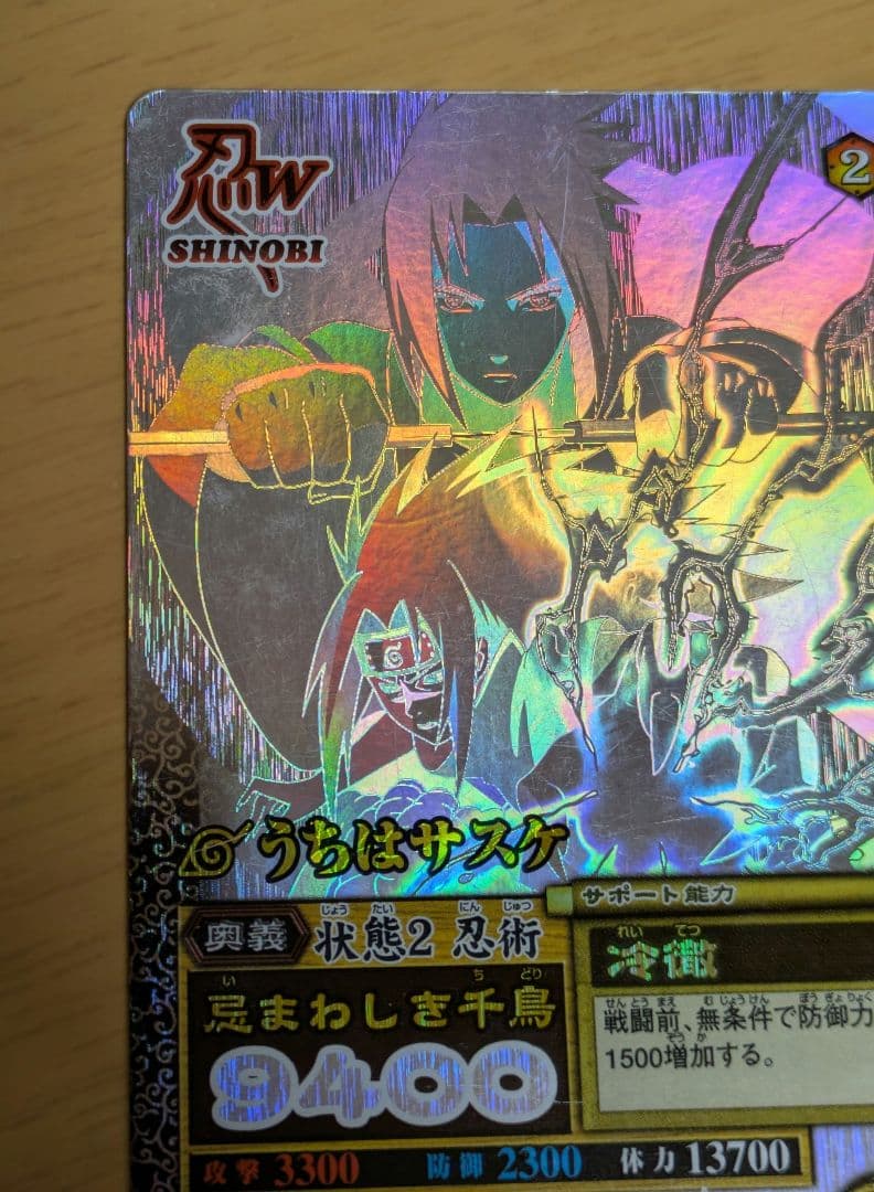 うちはサスケ ホロ加工ホログラムレア NM-188 ナルティメットミッション