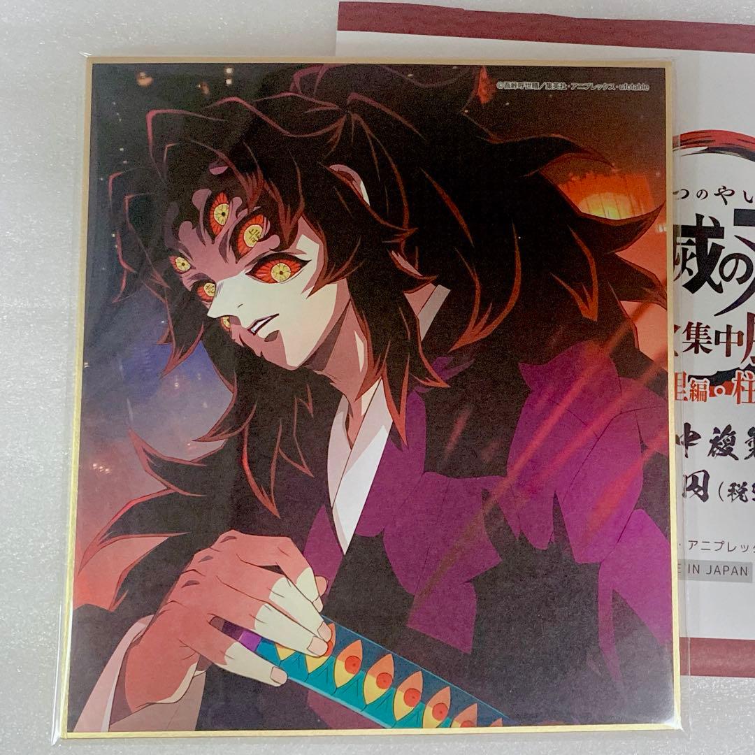 【鬼滅の刃】黒死牟　複製ミニ色紙