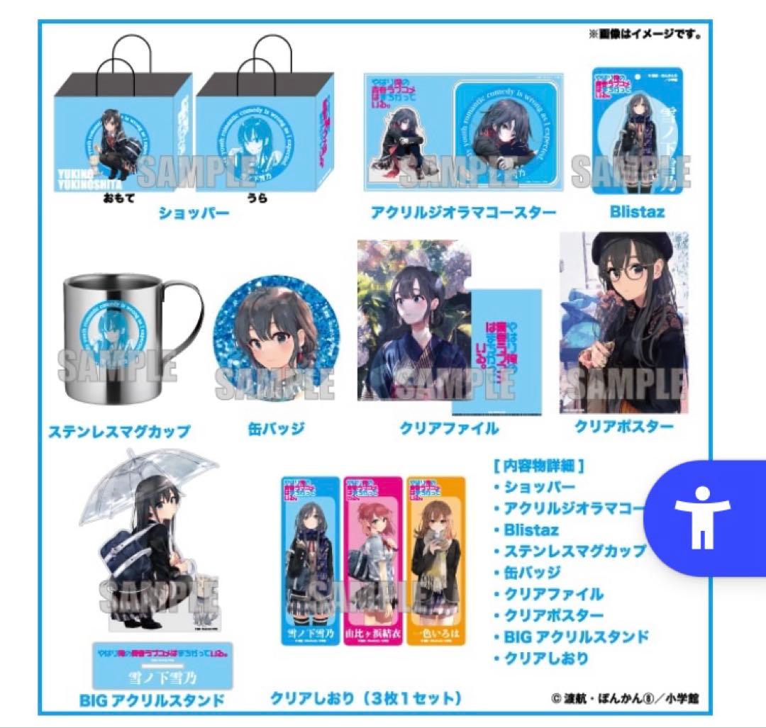 俺ガイル ハッピーバッグ ドンキ限定 3個セット 新品未開封 推し袋 2026