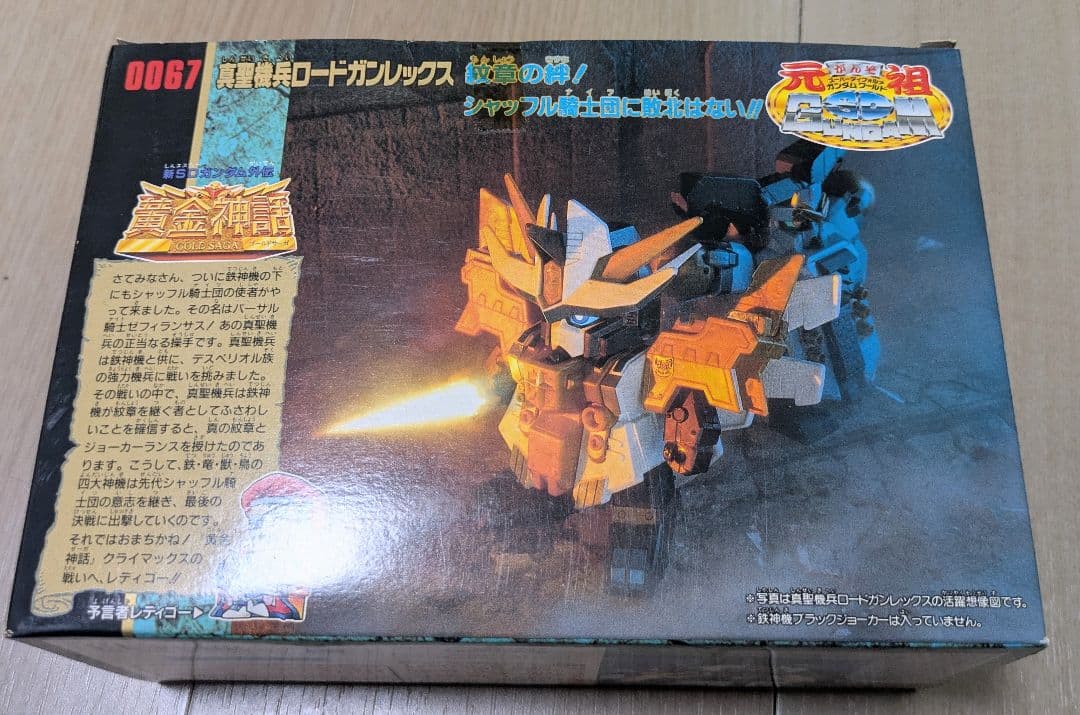 未組立　元祖SDガンダム　0067　真聖機兵ロードガンレックス