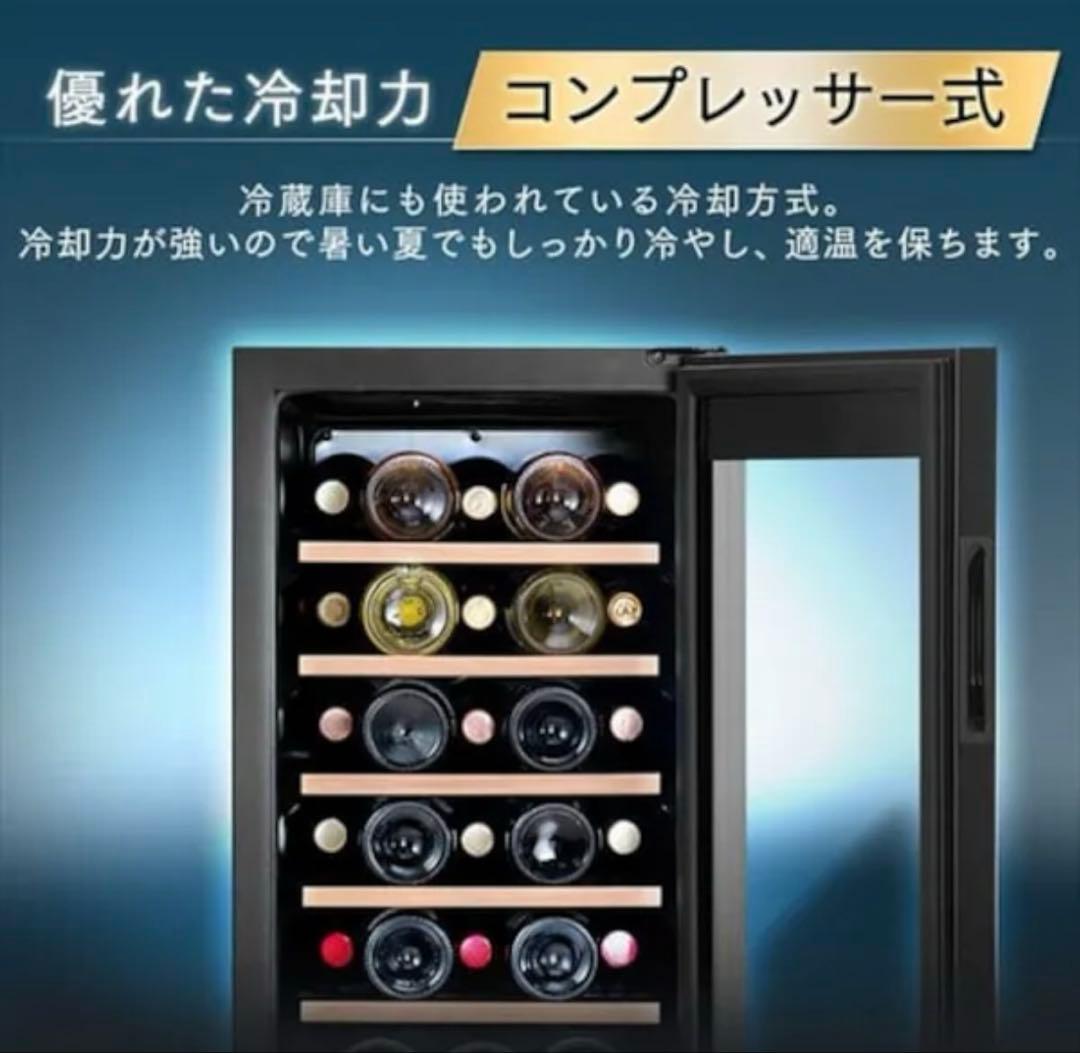 【新品未使用】ワインセラー コンプレッサー式大容量 83L