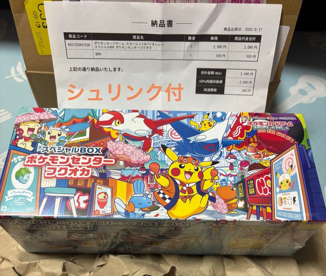 【シュリンク付】納品書付 スペシャルbox ポケモンセンターフクオカ